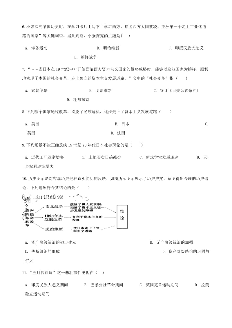 中考历史 世界历史 无产阶级的斗争与资产阶级统治的加强专项练习（含解析） 新人教版.doc_第2页