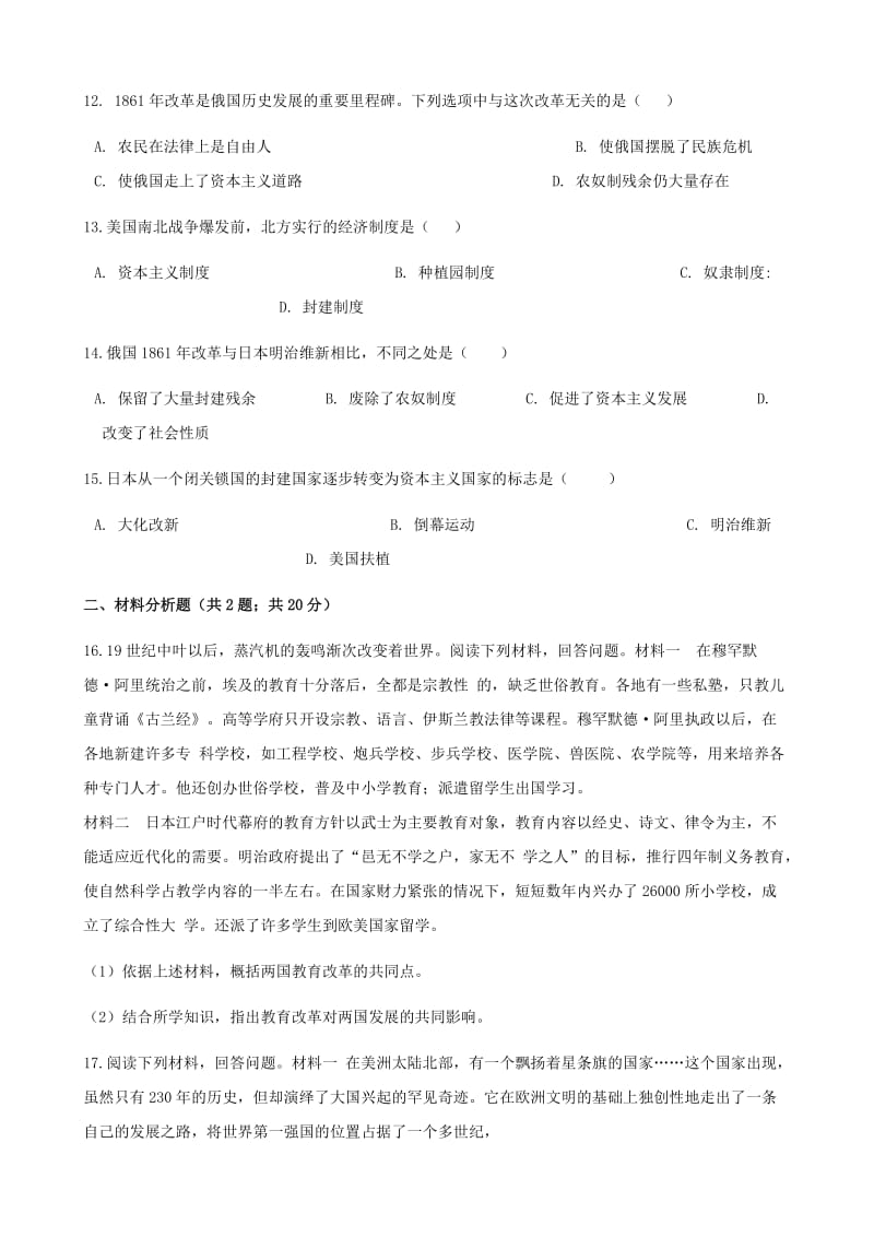 中考历史 世界历史 无产阶级的斗争与资产阶级统治的加强专项练习（含解析） 新人教版.doc_第3页