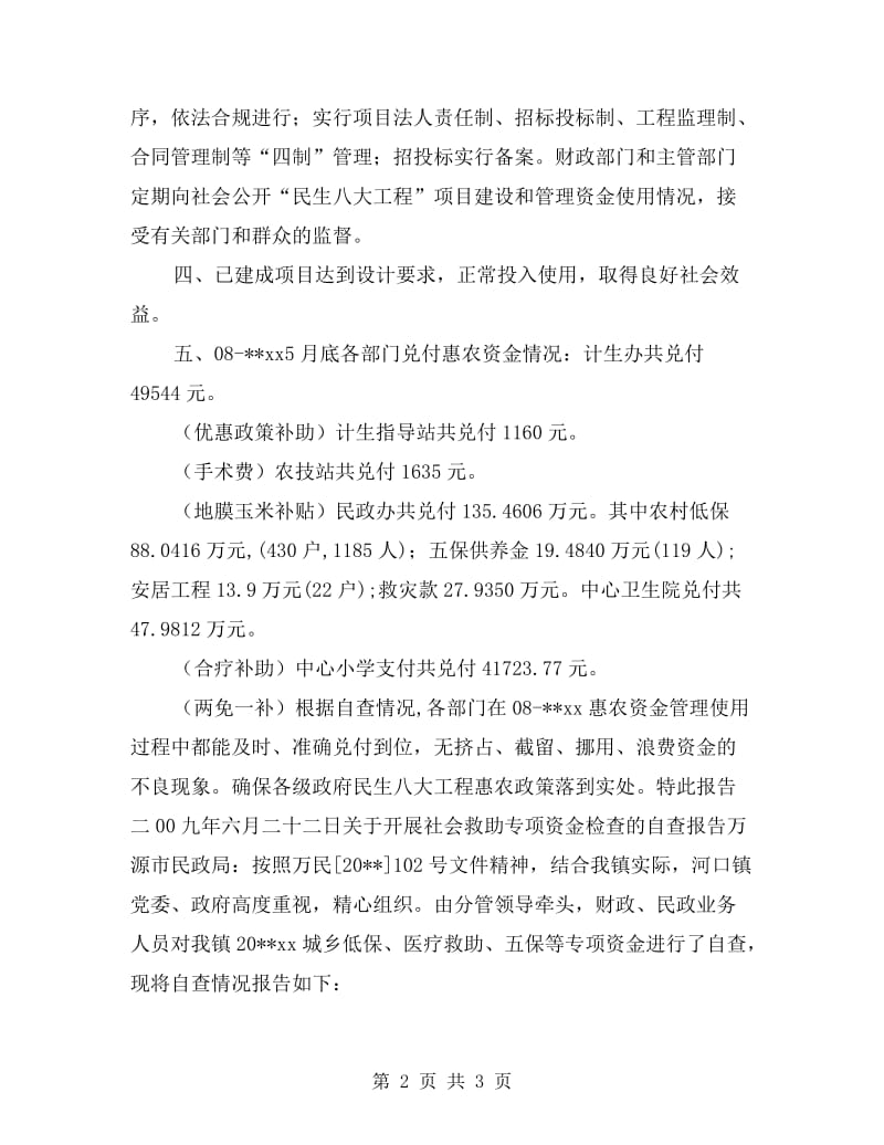 民政资金自查报告.doc_第2页