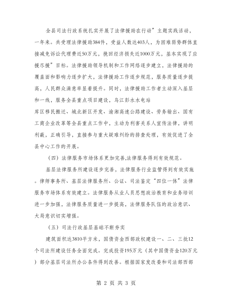 城镇司法行政总结会讲话.doc_第2页