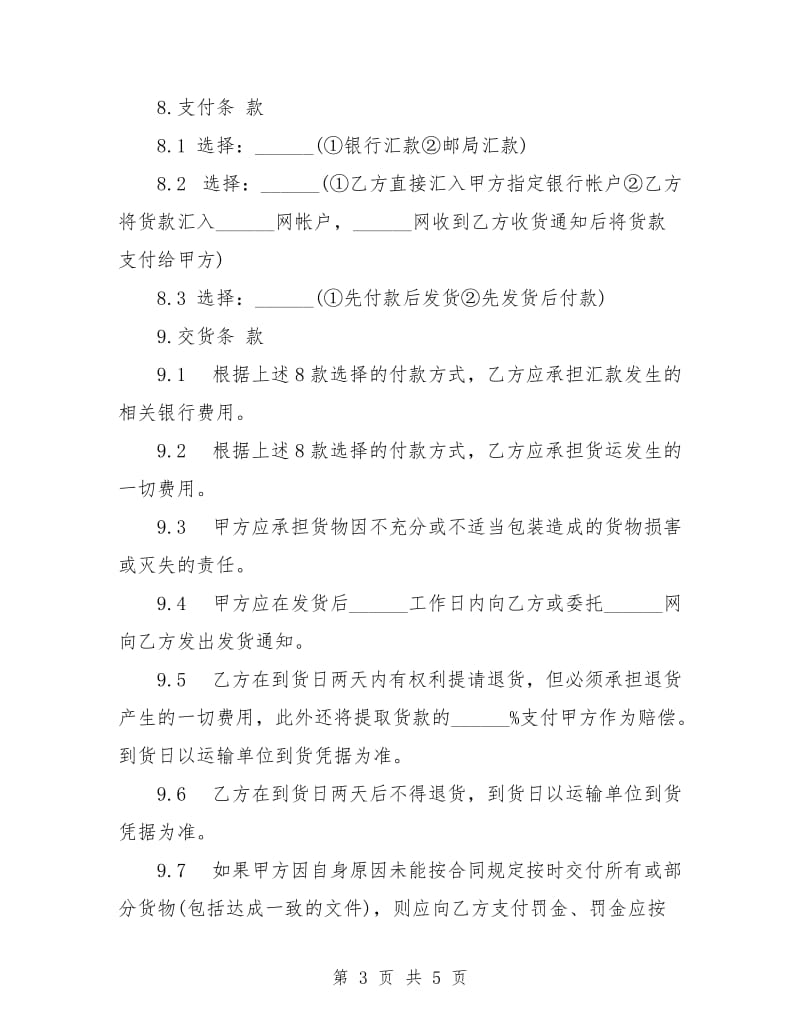 网络产品销售合同样本.doc_第3页