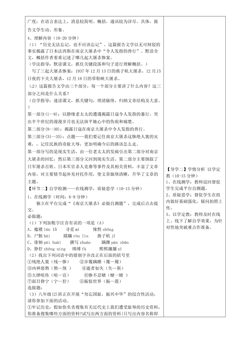 湖北省天门市杭州市八年级语文下册 13《南京大屠杀》导学设计 语文版.doc_第2页