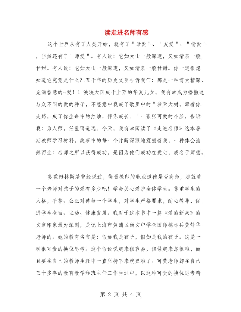 读走进名师有感.doc_第2页