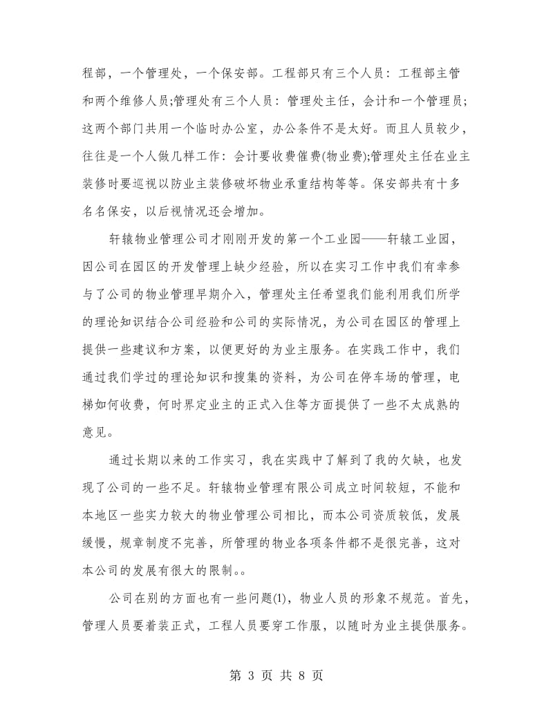 物业管理社会实践报告.doc_第3页