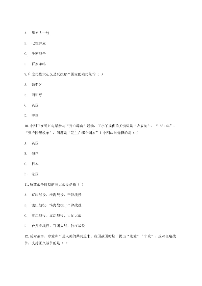 云南省九年级历史下学期学业水平考试模拟考试卷九.doc_第3页