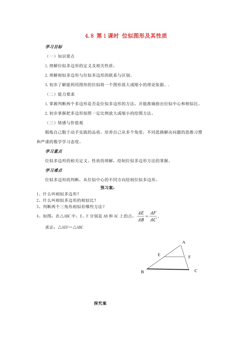 九年级数学上册 第四章 图形的相似 4.8 图形的位似 第1课时 位似图形及其性质学案北师大版.doc_第1页