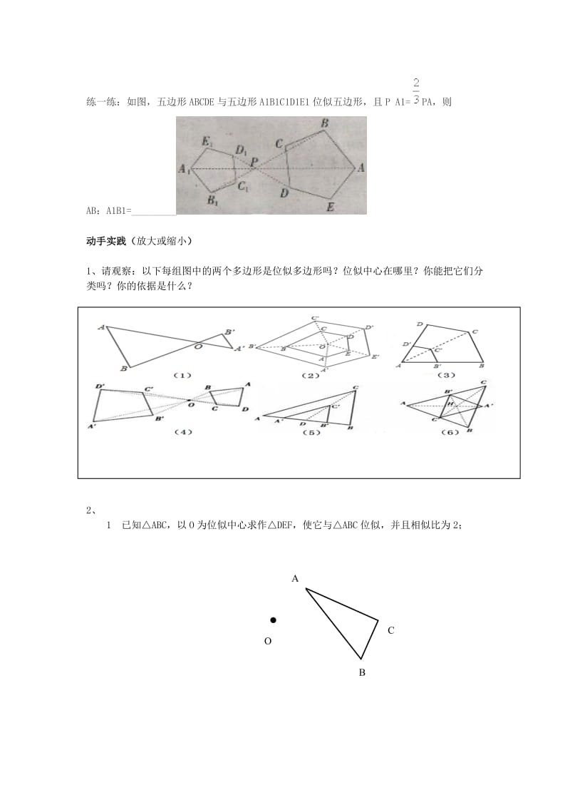 九年级数学上册 第四章 图形的相似 4.8 图形的位似 第1课时 位似图形及其性质学案北师大版.doc_第3页