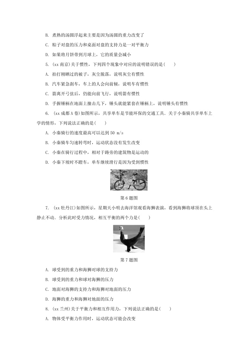 陕西省中考物理总复习 第七讲 力 运动和力精练版.doc_第2页