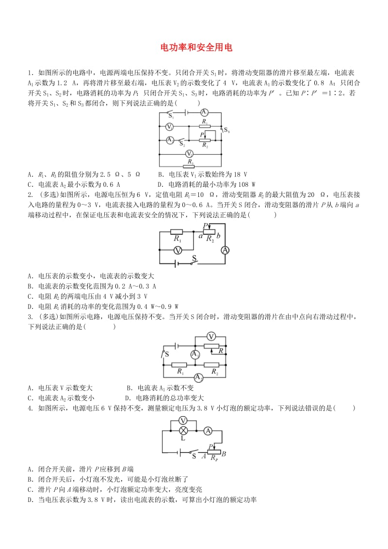 中考物理 电功率和安全用电复习综合练习题.doc_第1页