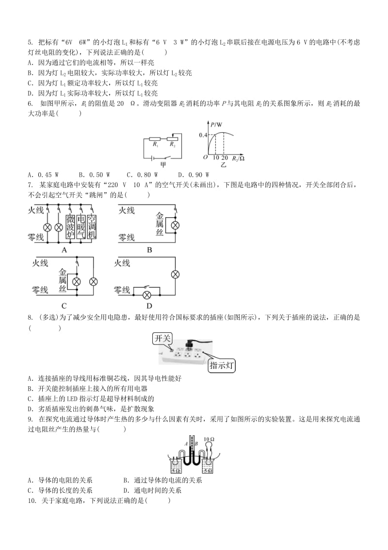 中考物理 电功率和安全用电复习综合练习题.doc_第2页