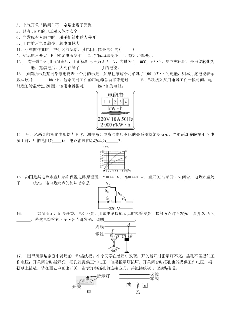 中考物理 电功率和安全用电复习综合练习题.doc_第3页