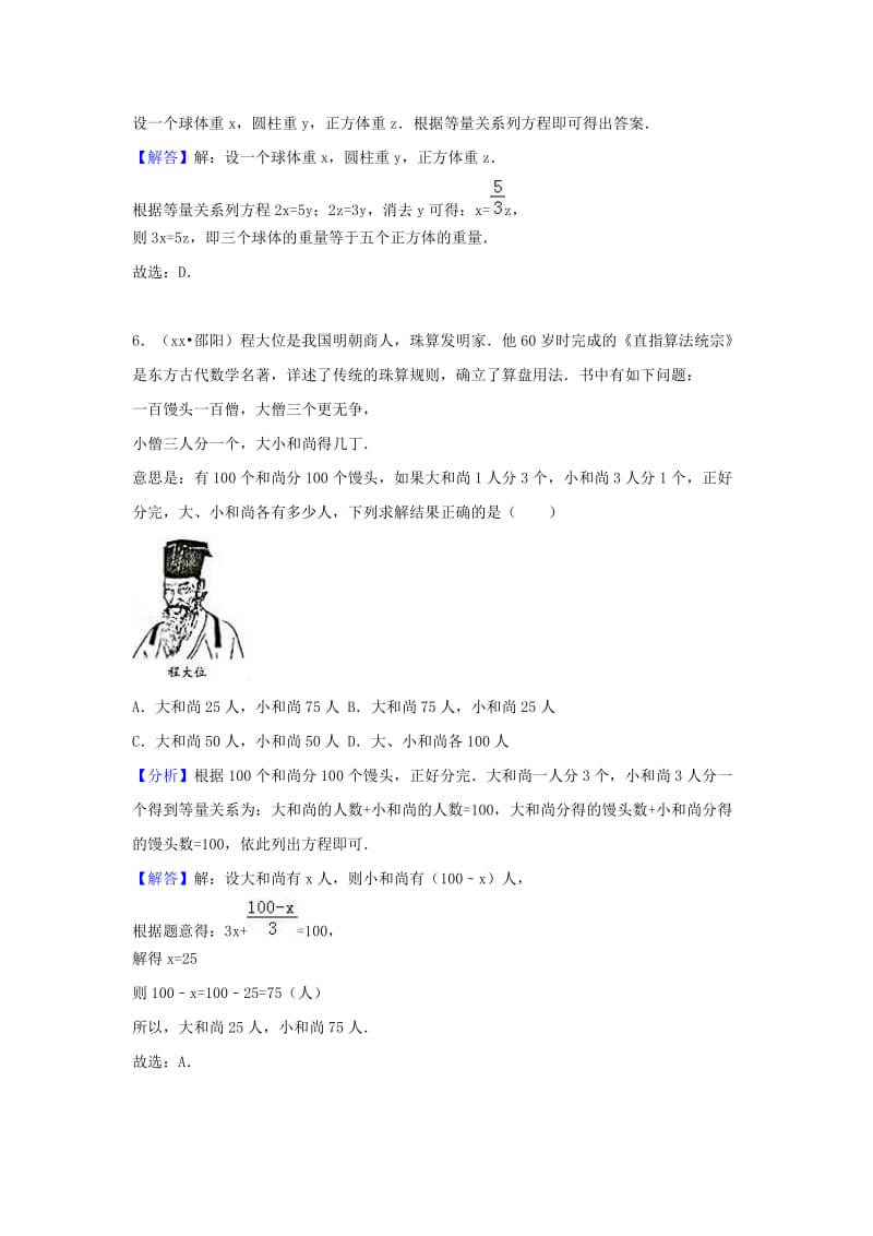 中考数学试题分类汇编 考点8 一元一次方程（含解析）.doc_第3页