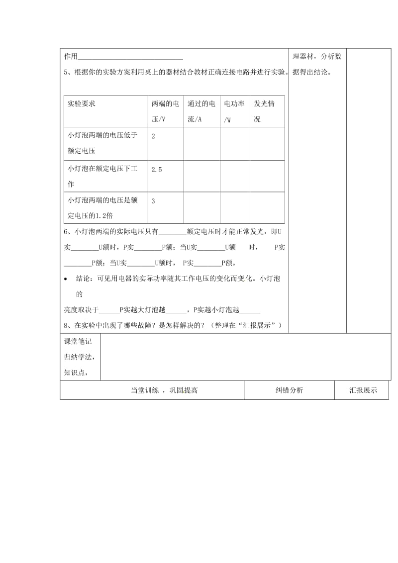 九年级物理全册 18.3 测量小灯泡电功率导学案 （新版）新人教版.doc_第2页