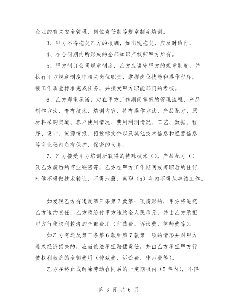 哈尔滨劳动合同范本.doc_第3页