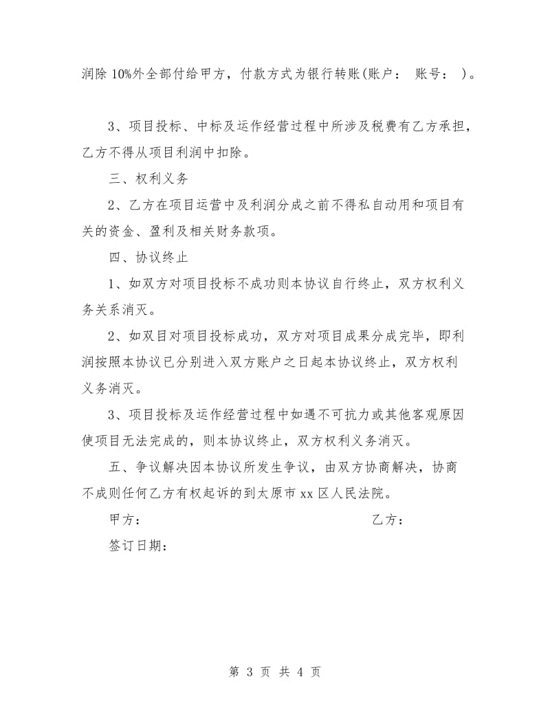 项目合作协议书.doc_第3页