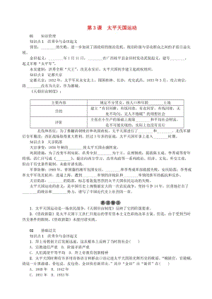 八年級歷史上冊 第一單元 中國開始淪為半殖民地半封建社會 第3課 太平天國運動同步測試 新人教版.doc