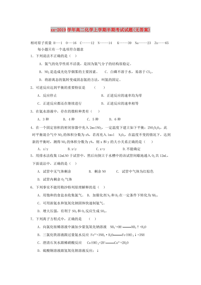 2018-2019学年高二化学上学期半期考试试题(无答案).doc_第1页