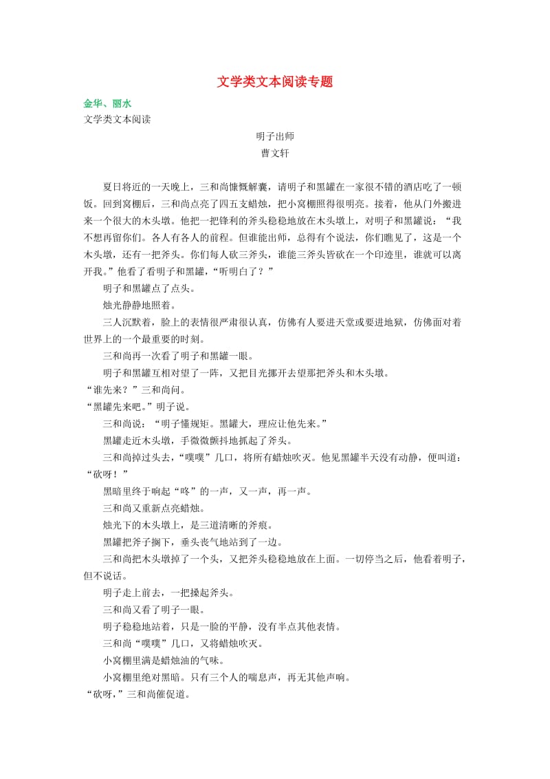 浙江省中考语文试卷全集汇编 文学类文本阅读专题（含解析）.doc_第1页