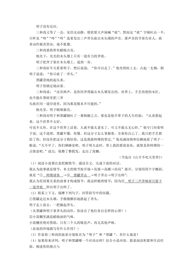 浙江省中考语文试卷全集汇编 文学类文本阅读专题（含解析）.doc_第2页