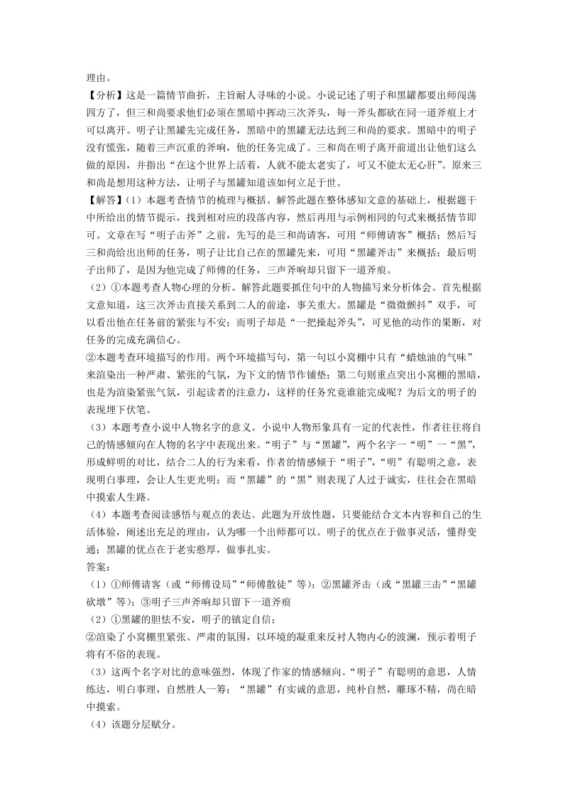 浙江省中考语文试卷全集汇编 文学类文本阅读专题（含解析）.doc_第3页