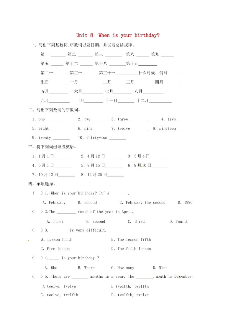 四川省泸州市龙马潭区七年级英语上册 Unit 8 When is your birthday练习 （新版）人教新目标版.doc_第1页