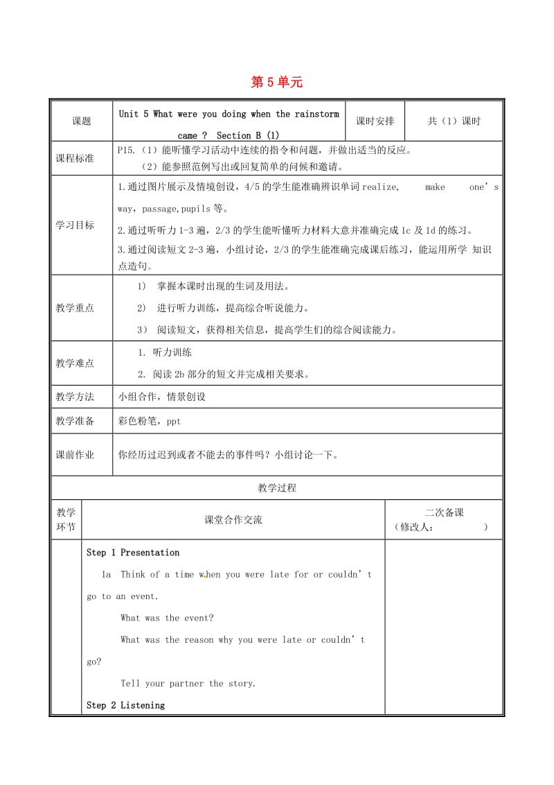 八年级英语下册Unit5Whatwereyoudoingwhentherainstormcame第4课时教案新版人教新目标版.doc_第1页