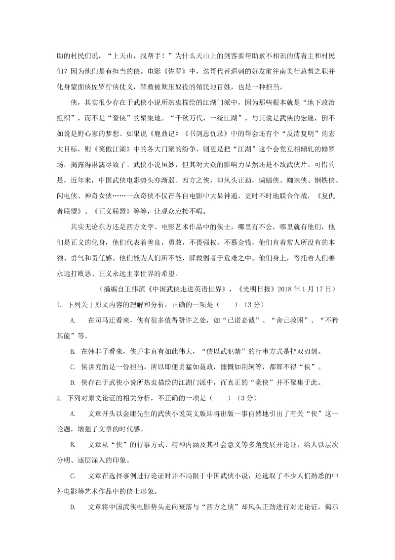 2018-2019学年高一语文上学期第二次月考试题(无答案) (I).doc_第2页