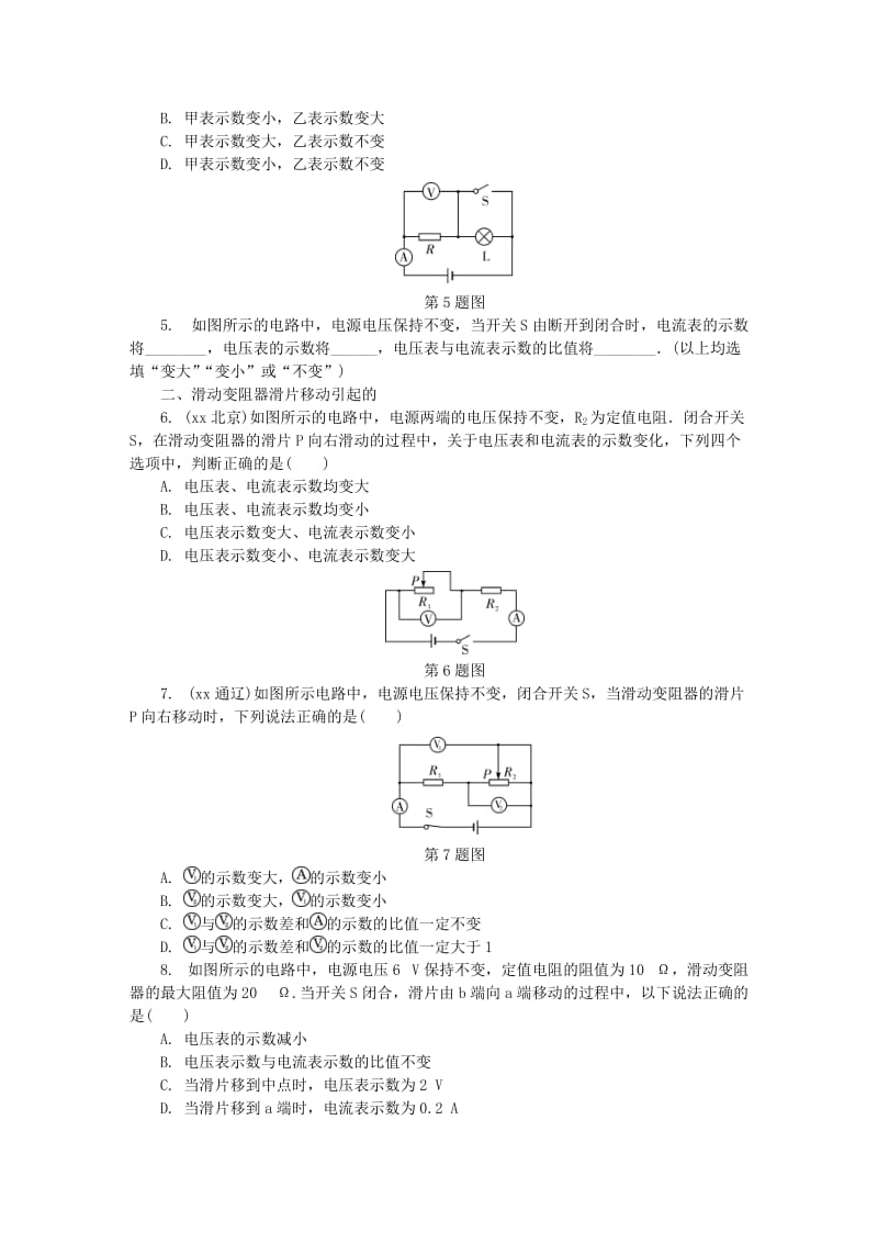 陕西省中考物理 专项突破二 动态电路分析复习练习.doc_第2页