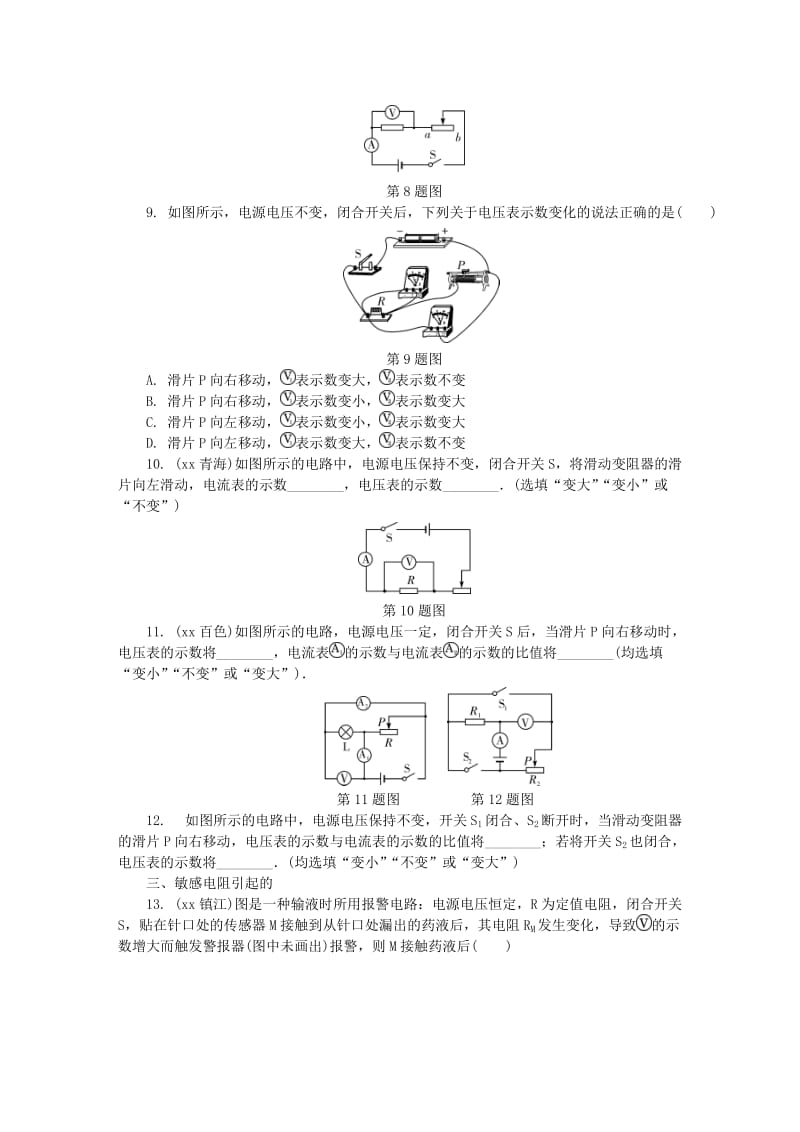 陕西省中考物理 专项突破二 动态电路分析复习练习.doc_第3页