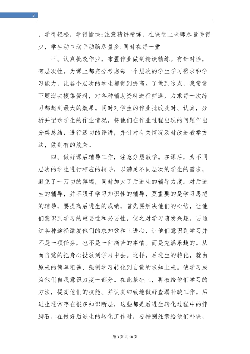 毕业班个人年度工作总结(三篇).doc_第3页