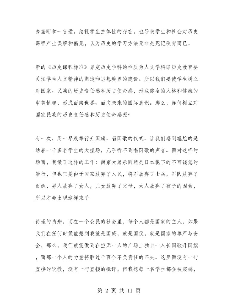 美术教师读书笔记心得.doc_第2页