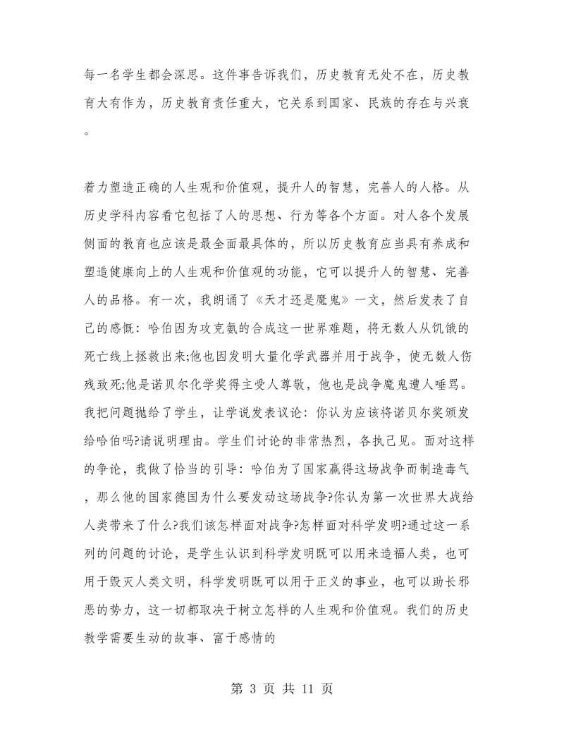 美术教师读书笔记心得.doc_第3页