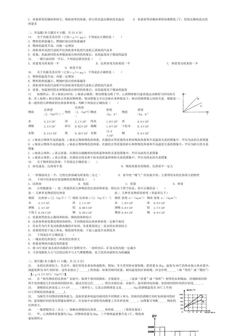 中考物理比热容的概念复习专项练习.doc_第2页