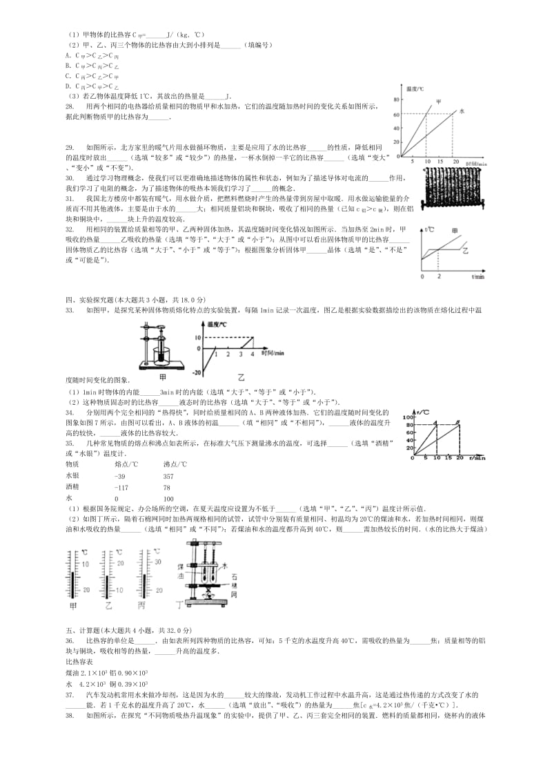 中考物理比热容的概念复习专项练习.doc_第3页