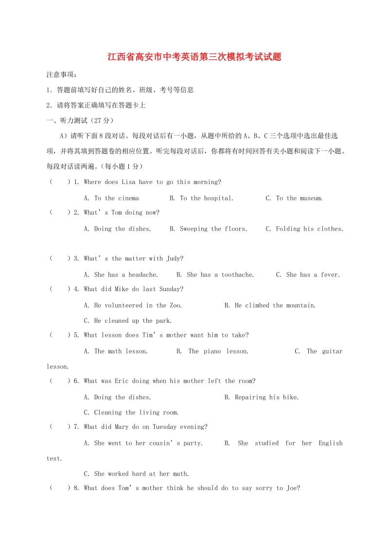 江西省高安市中考英语第三次模拟考试试题.doc_第1页