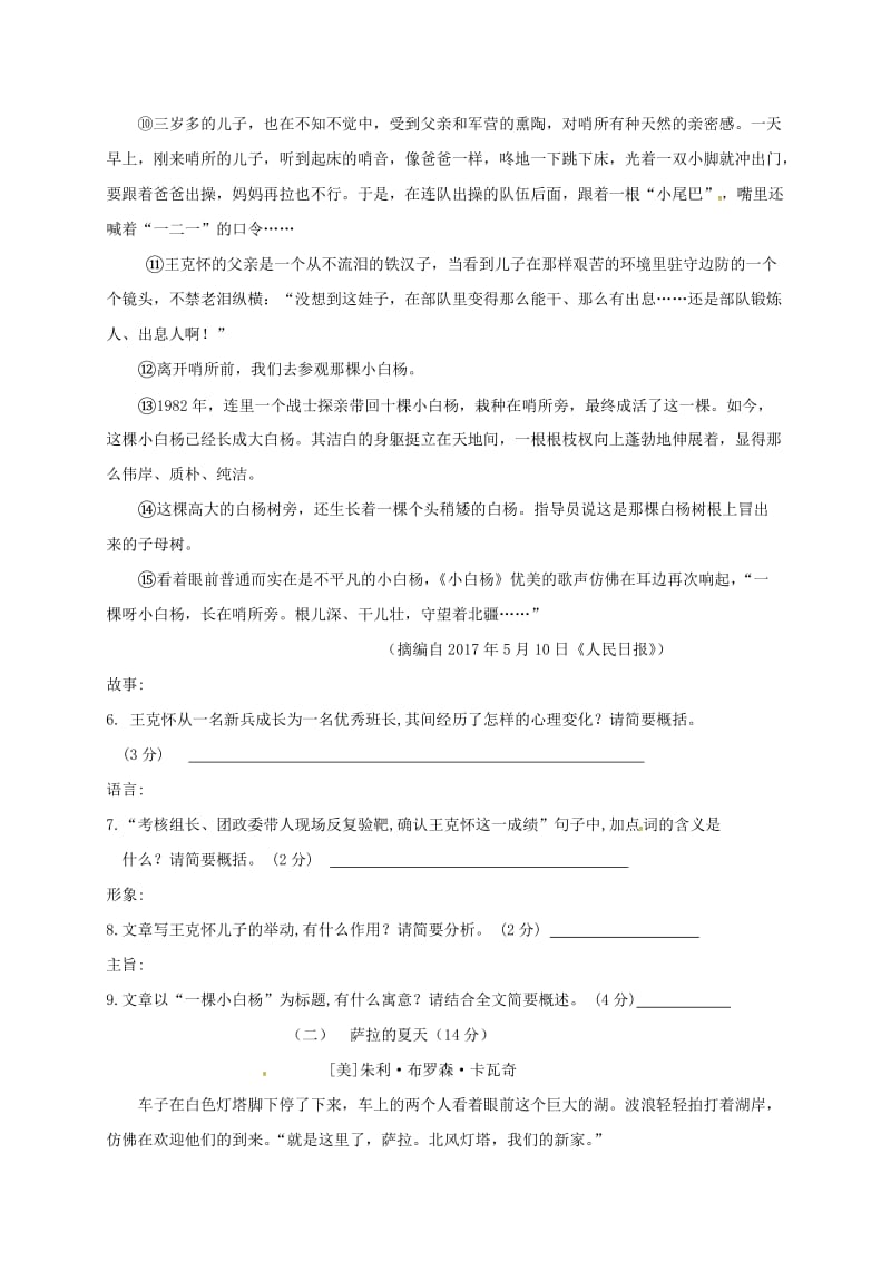 浙江省慈溪市七年级语文下学期期中试题新人教版.doc_第3页