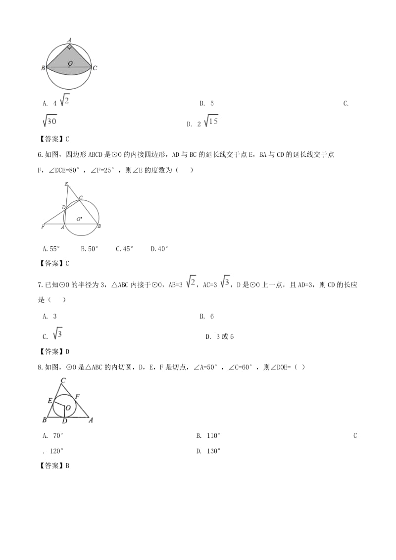 中考数学专题复习模拟演练 圆.doc_第2页