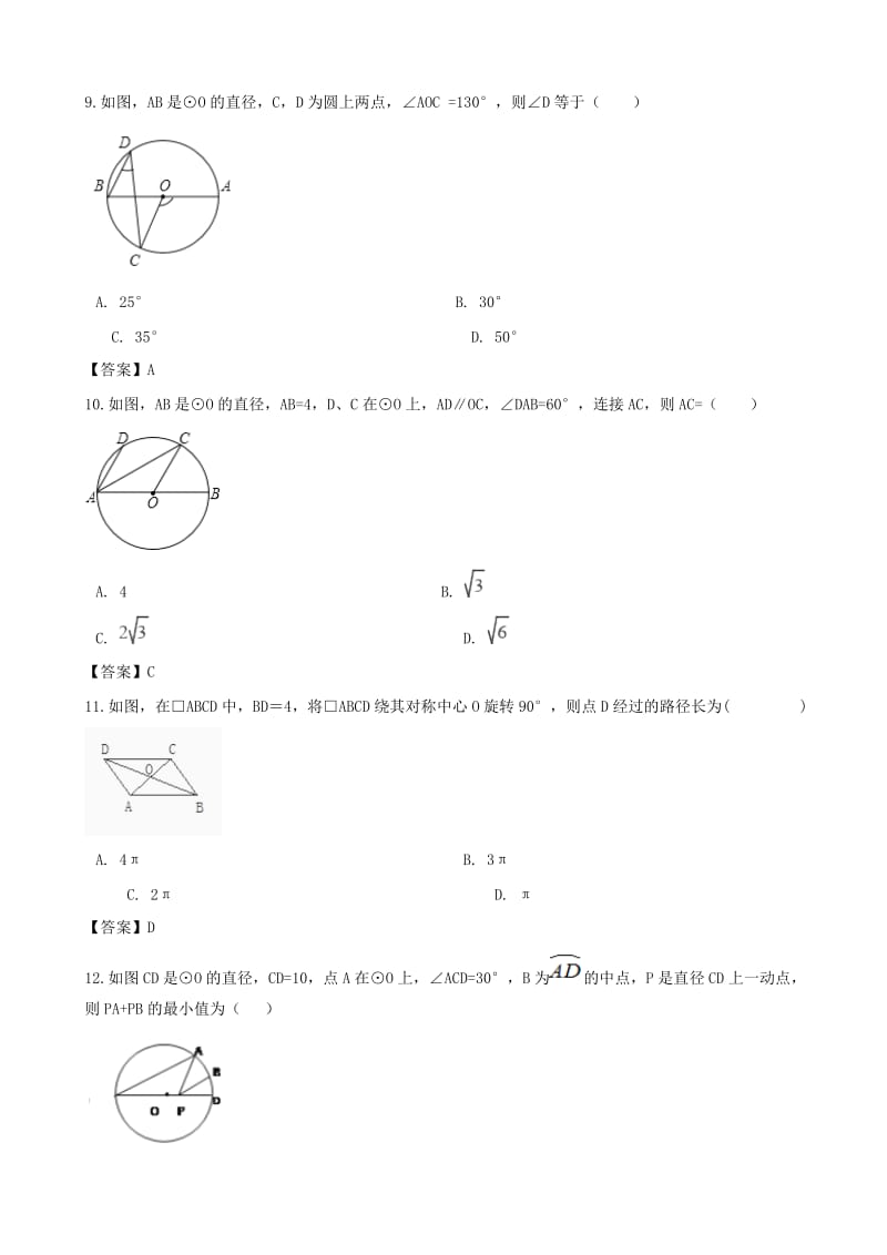 中考数学专题复习模拟演练 圆.doc_第3页