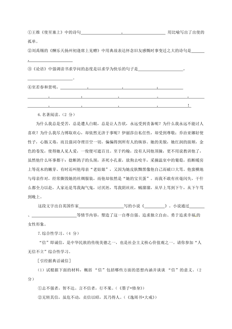 2019版九年级语文下学期学业水平模拟考试试题 (I).doc_第2页