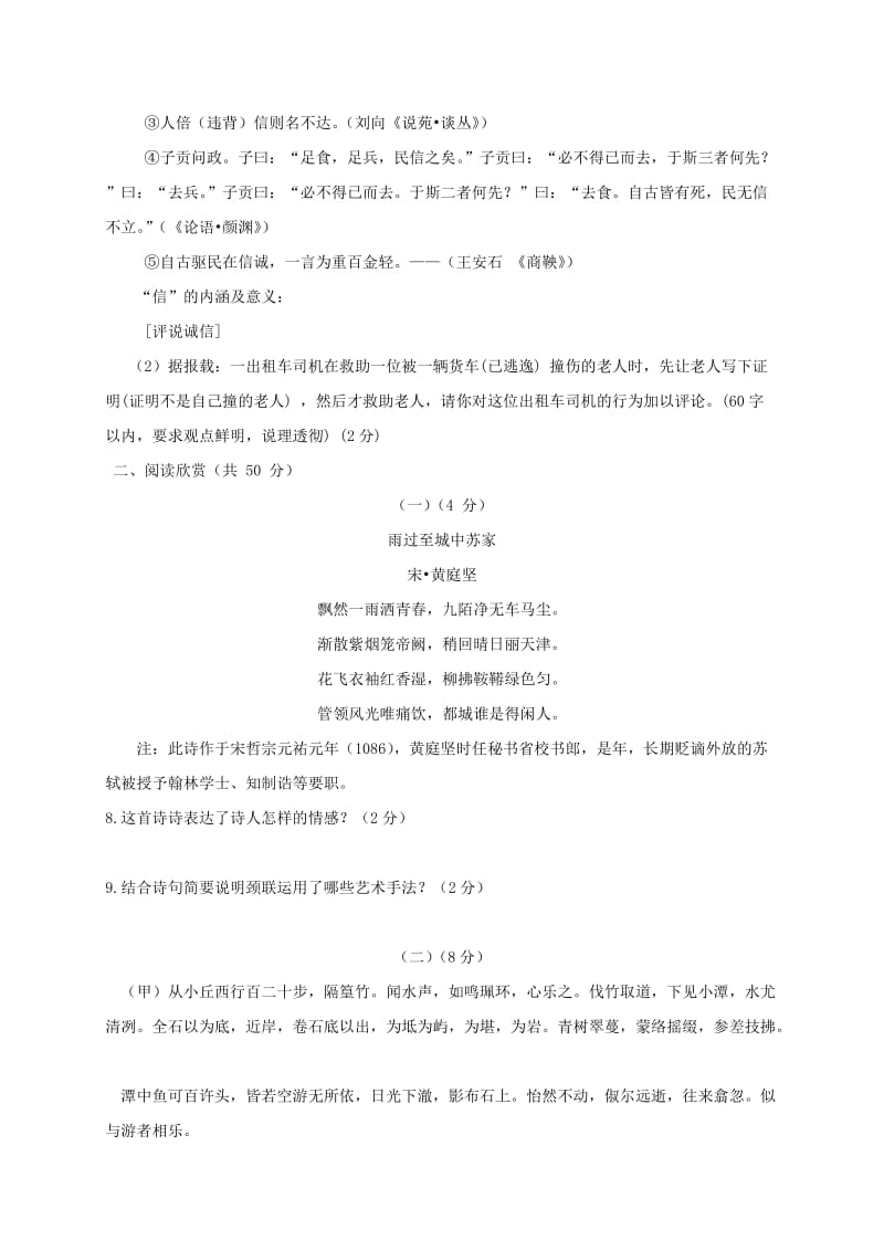 2019版九年级语文下学期学业水平模拟考试试题 (I).doc_第3页