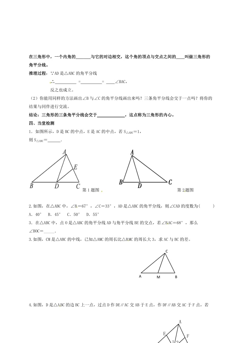 河北省保定市莲池区七年级数学下册 4.1 认识三角形 4.1.3 中线角平分线导学案（新版）北师大版.doc_第2页