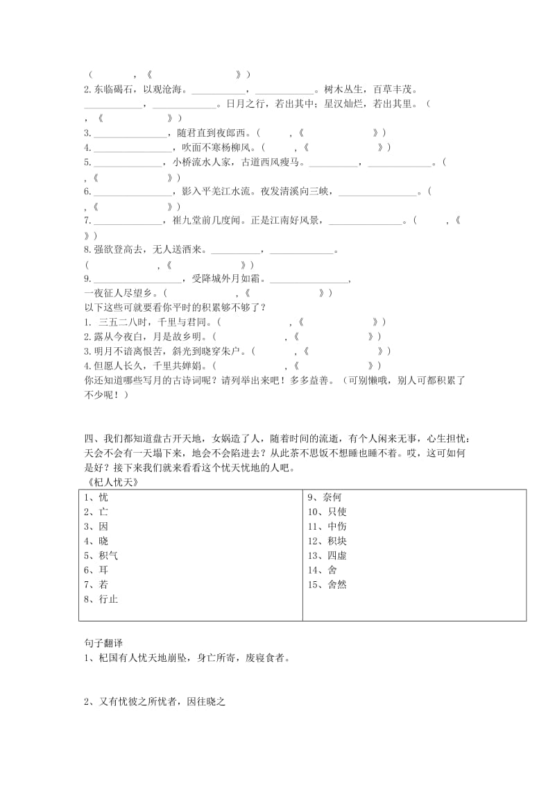 七年级语文上册 寒假作业4 新人教版.doc_第2页