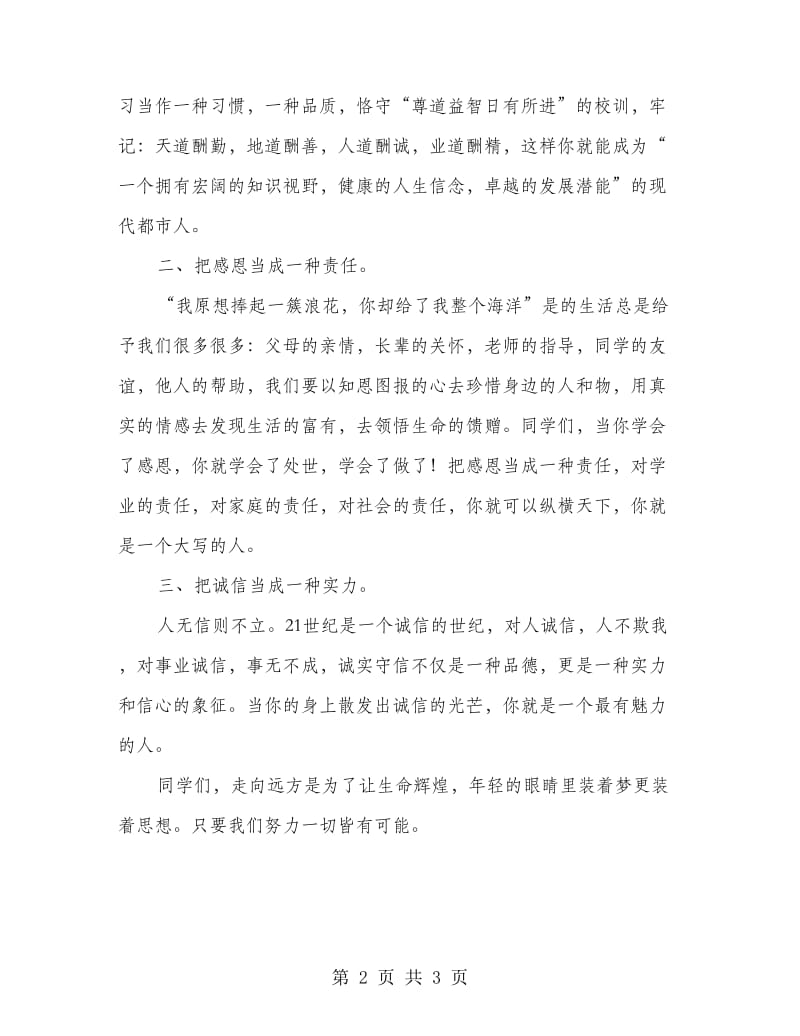 初中部毕业典礼上的讲话.doc_第2页