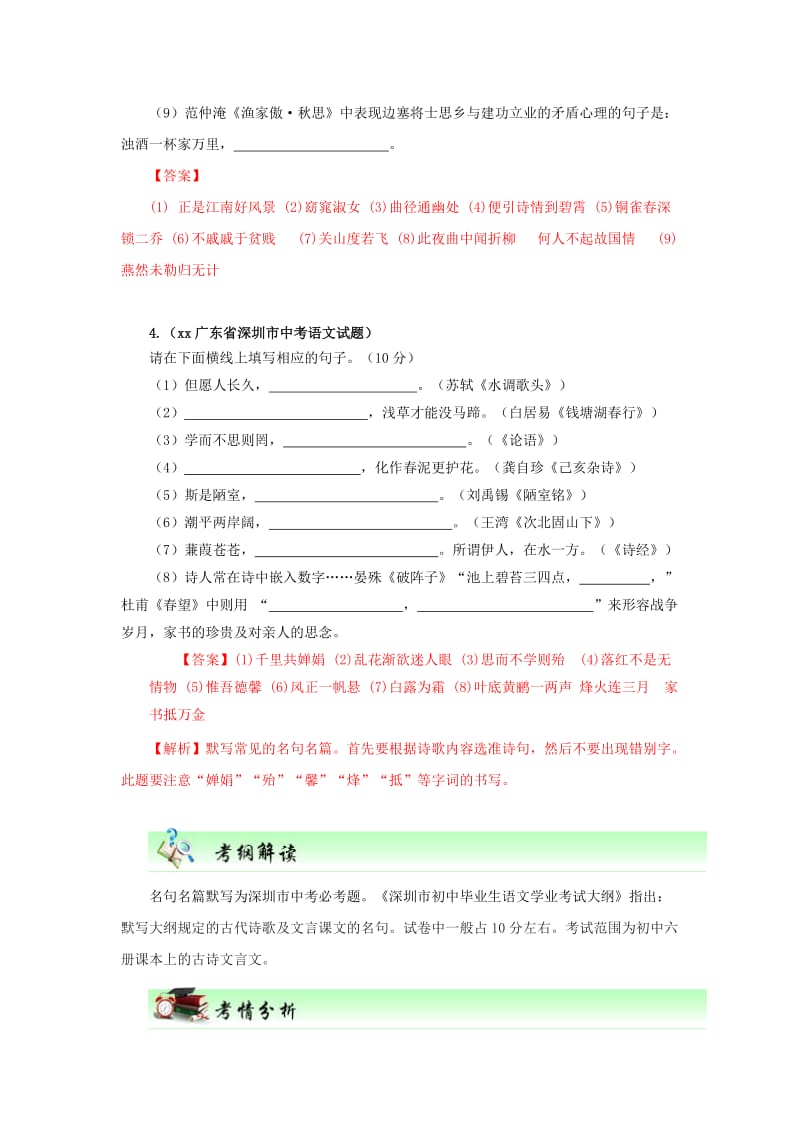 广东省深圳市中考语文尖端复习 第六讲 名句名篇默写（直接型和理解型）.doc_第3页