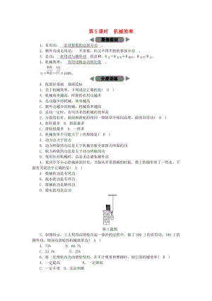 九年級科學上冊 第3章 能量的轉化與守恒 第4節(jié) 簡單機械 第5課時 機械效率練習 （新版）浙教版.doc