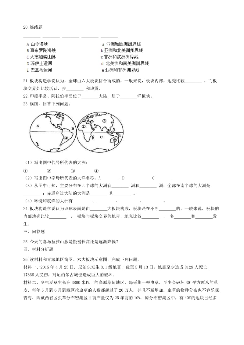 七年级地理上册 第三章 天气与气候单元综合测试 （新版）新人教版.doc_第3页