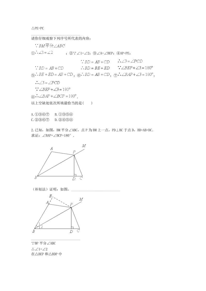 八年级数学上册 综合训练 三角形全等之截长补短（一）天天练（新版）新人教版.doc_第2页