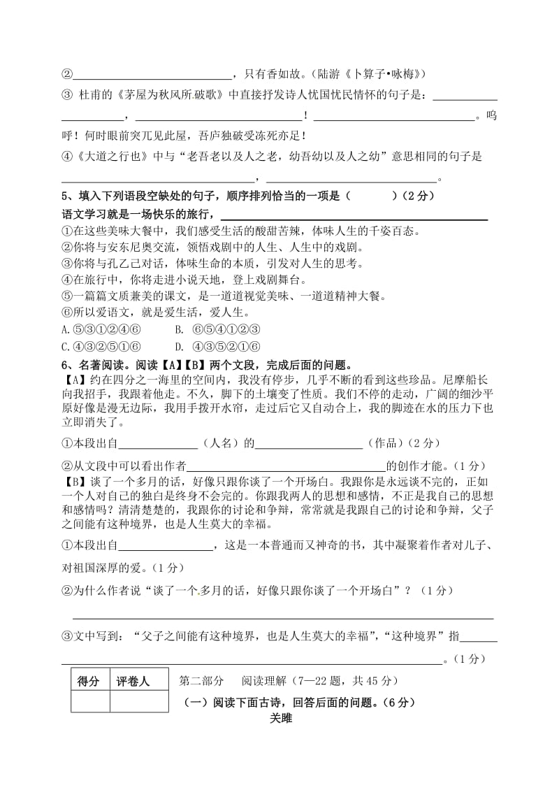 河北省保定市八年级语文下学期期末调研试题 新人教版.doc_第2页