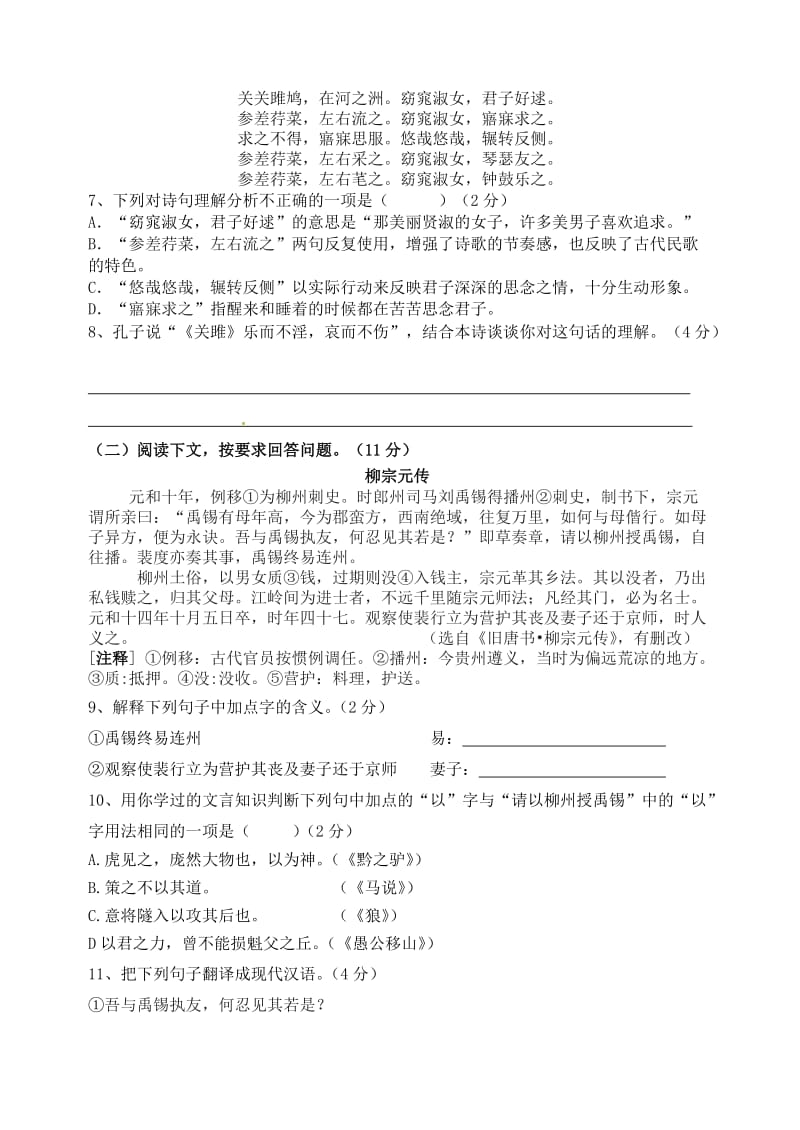 河北省保定市八年级语文下学期期末调研试题 新人教版.doc_第3页