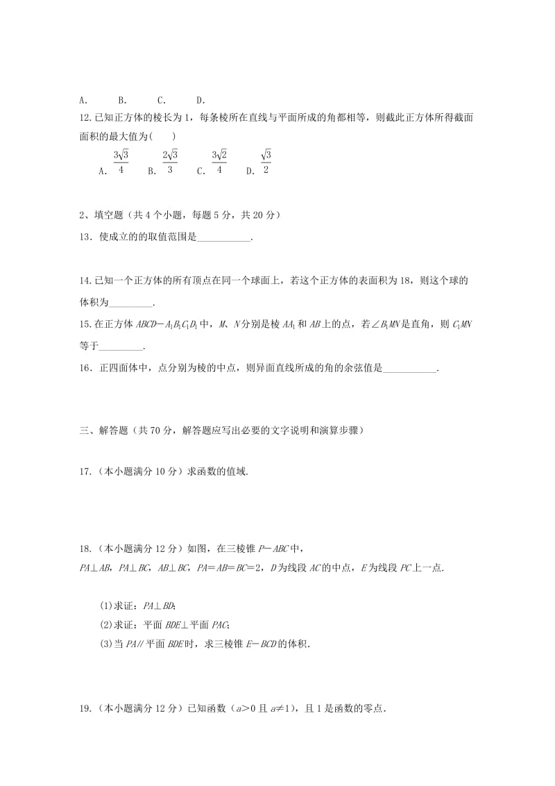 2018-2019学年高一数学上学期第四次月考试题实验部.doc_第2页